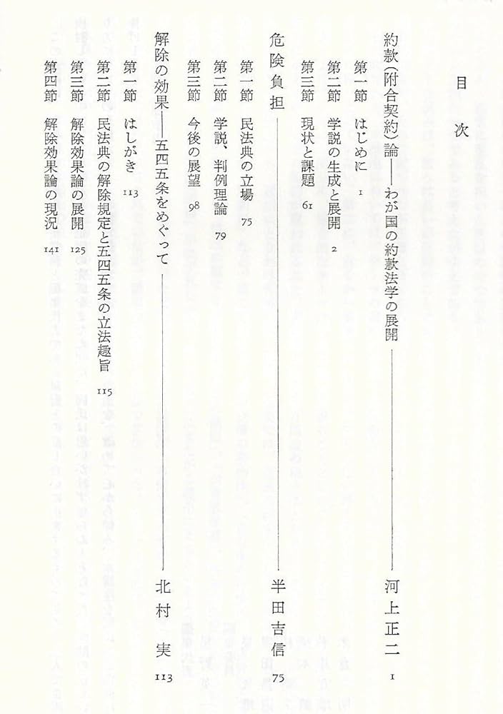 民法講座 第5巻 契約 Amazon.co.jp: 民法5 契約 (有斐閣ストゥディア) eBook : 大澤彩